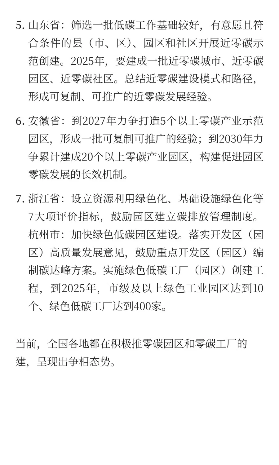 零碳转型：企业园区的必经之路（案例+落地