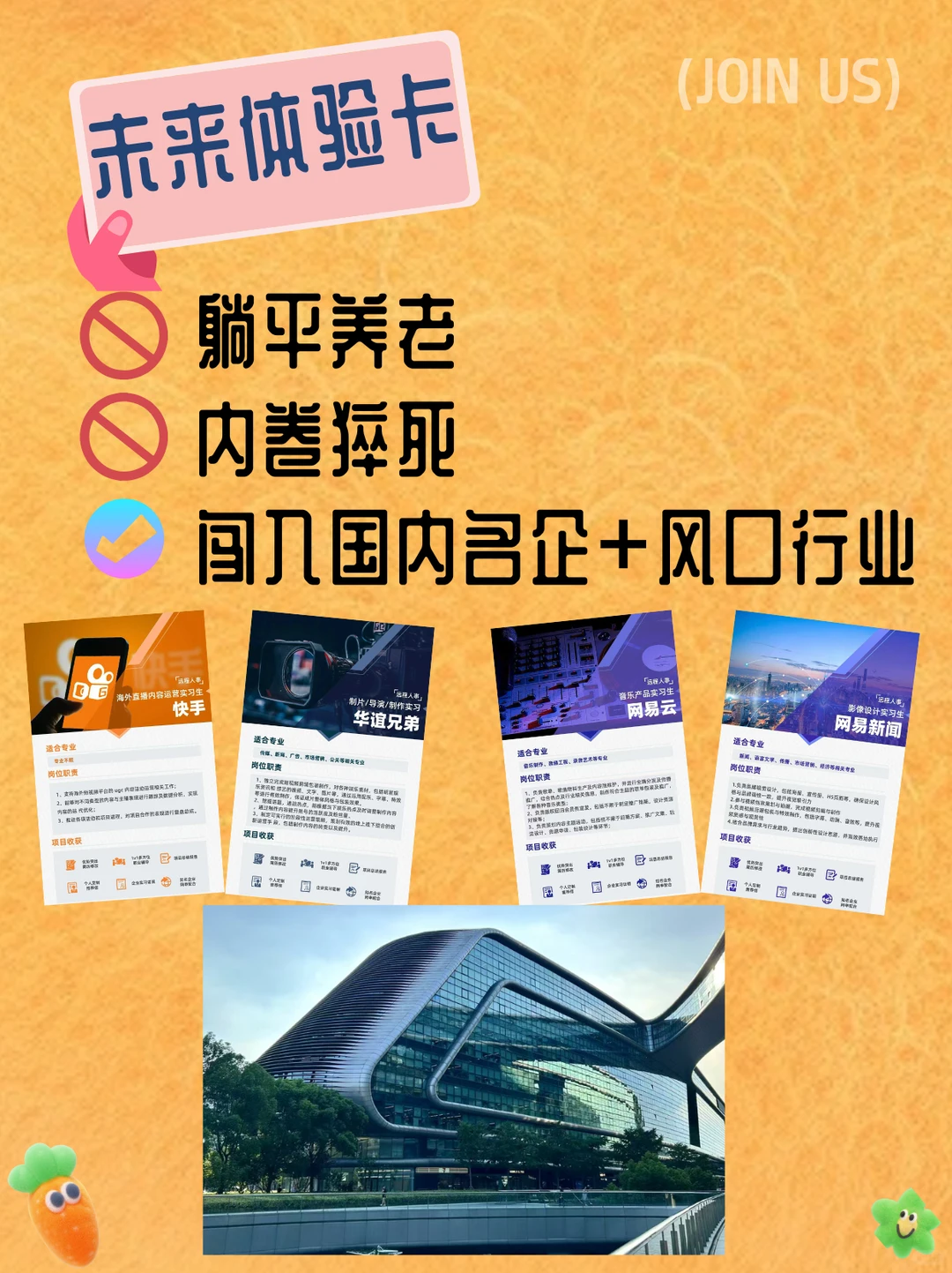 用实习解锁人生盲盒!!!