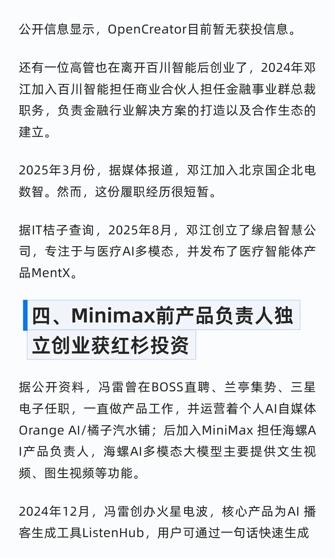 大模型高管集体出走!