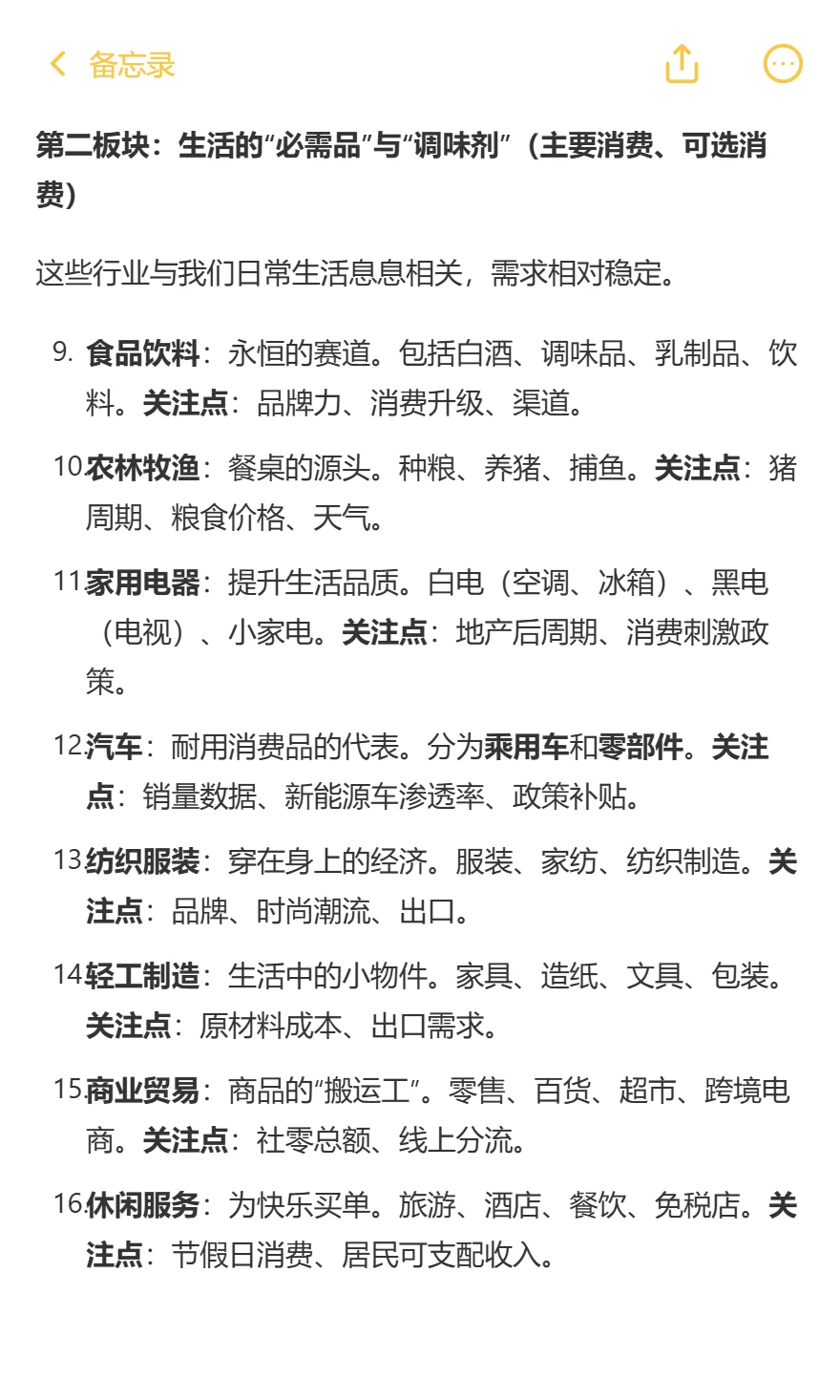量化交易：快速了解31个行业