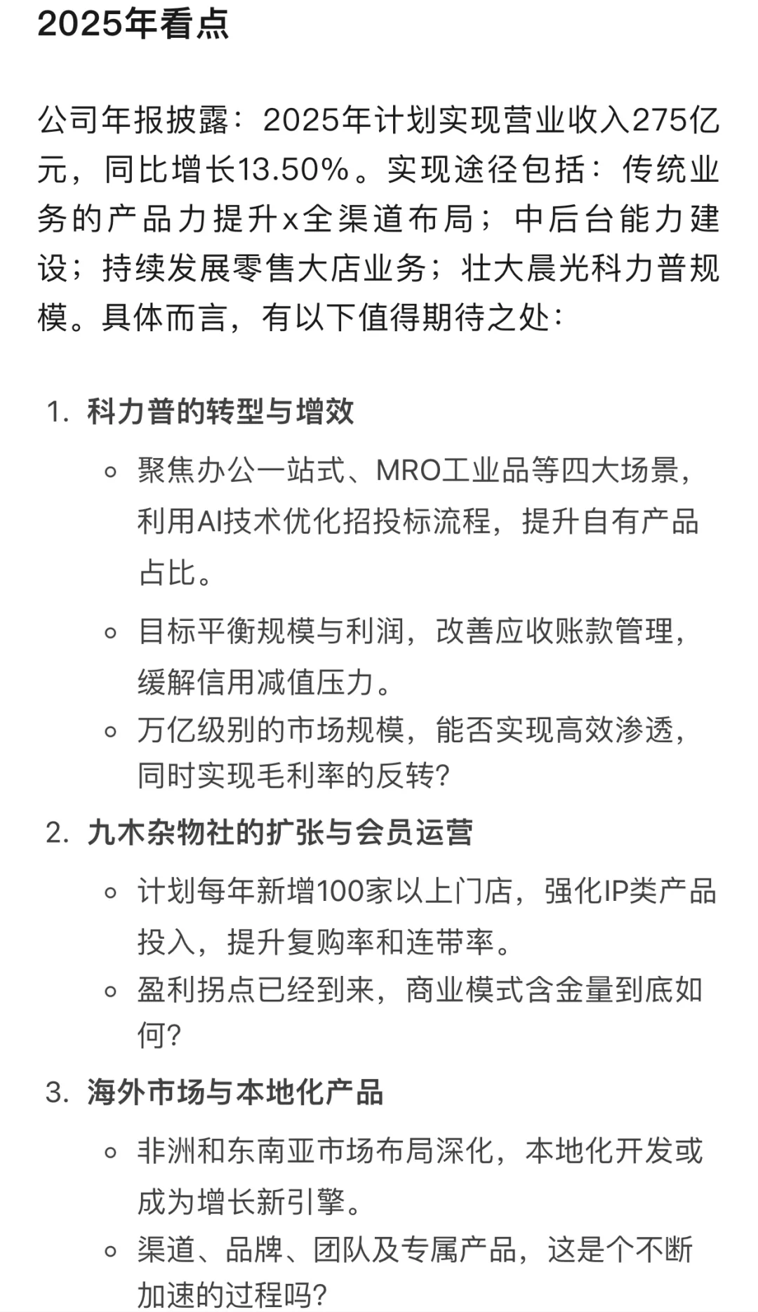 晨光股份2024年年度报告深度研读来了