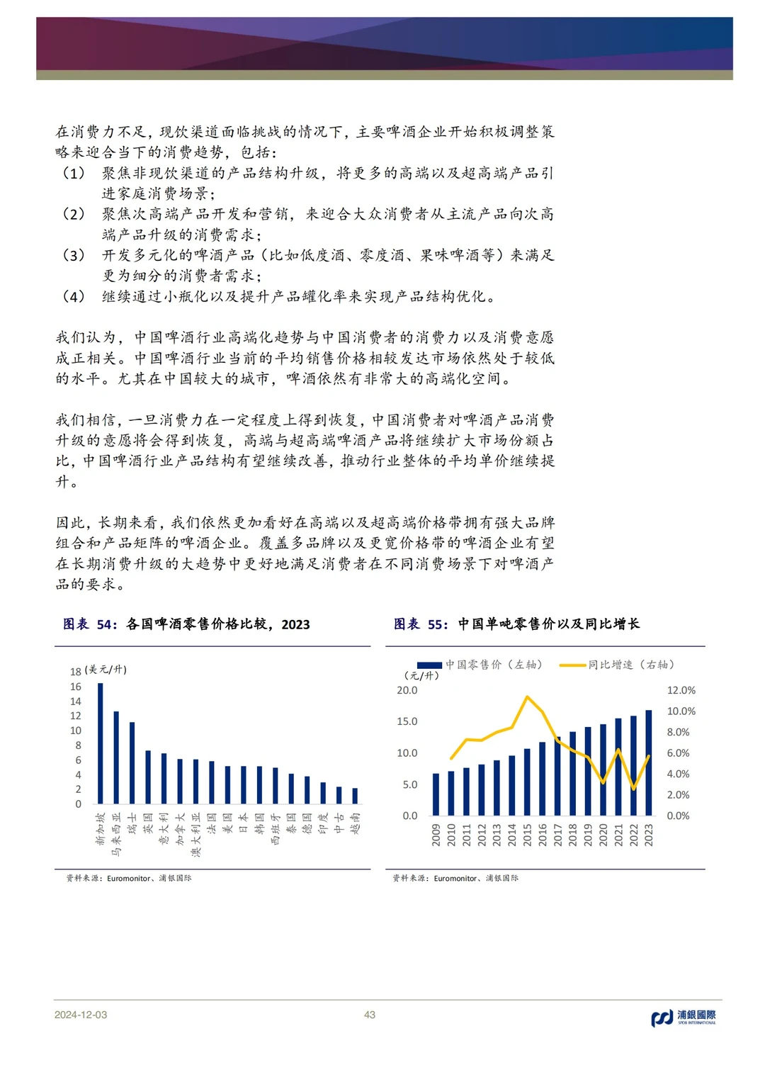 68页报告｜2025消费行业展望
