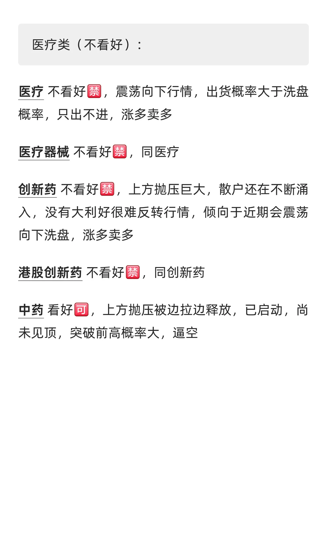 11/18 行业分析，短期策略
