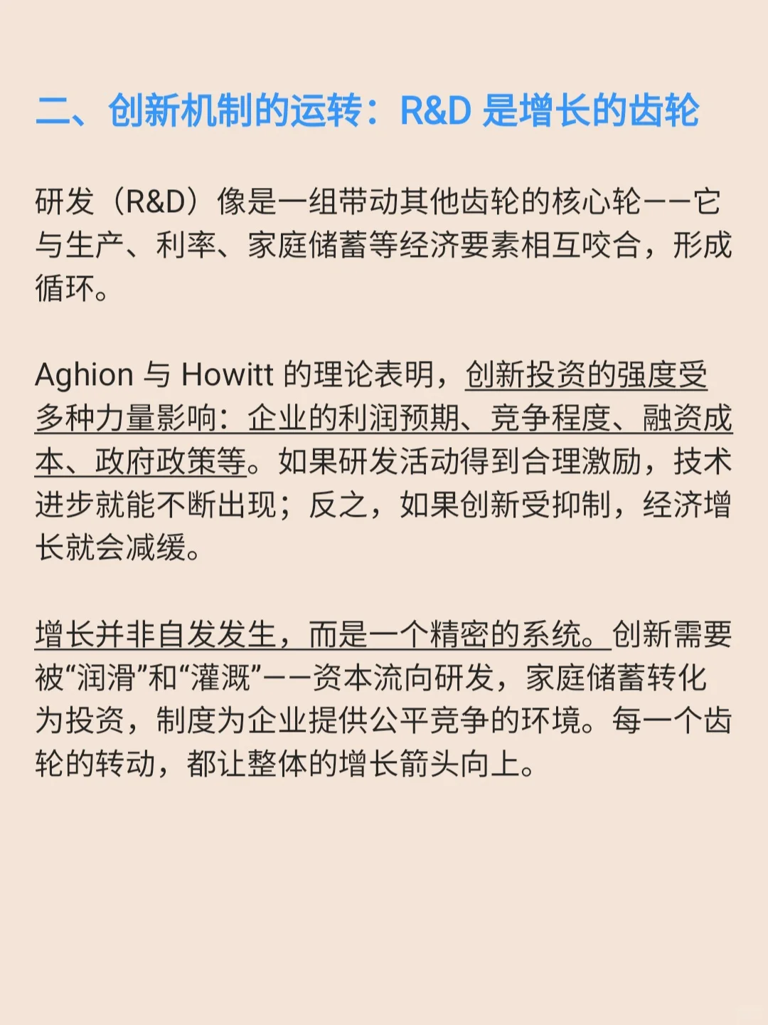 知识循环是确保创新能长期驱动经济的关键