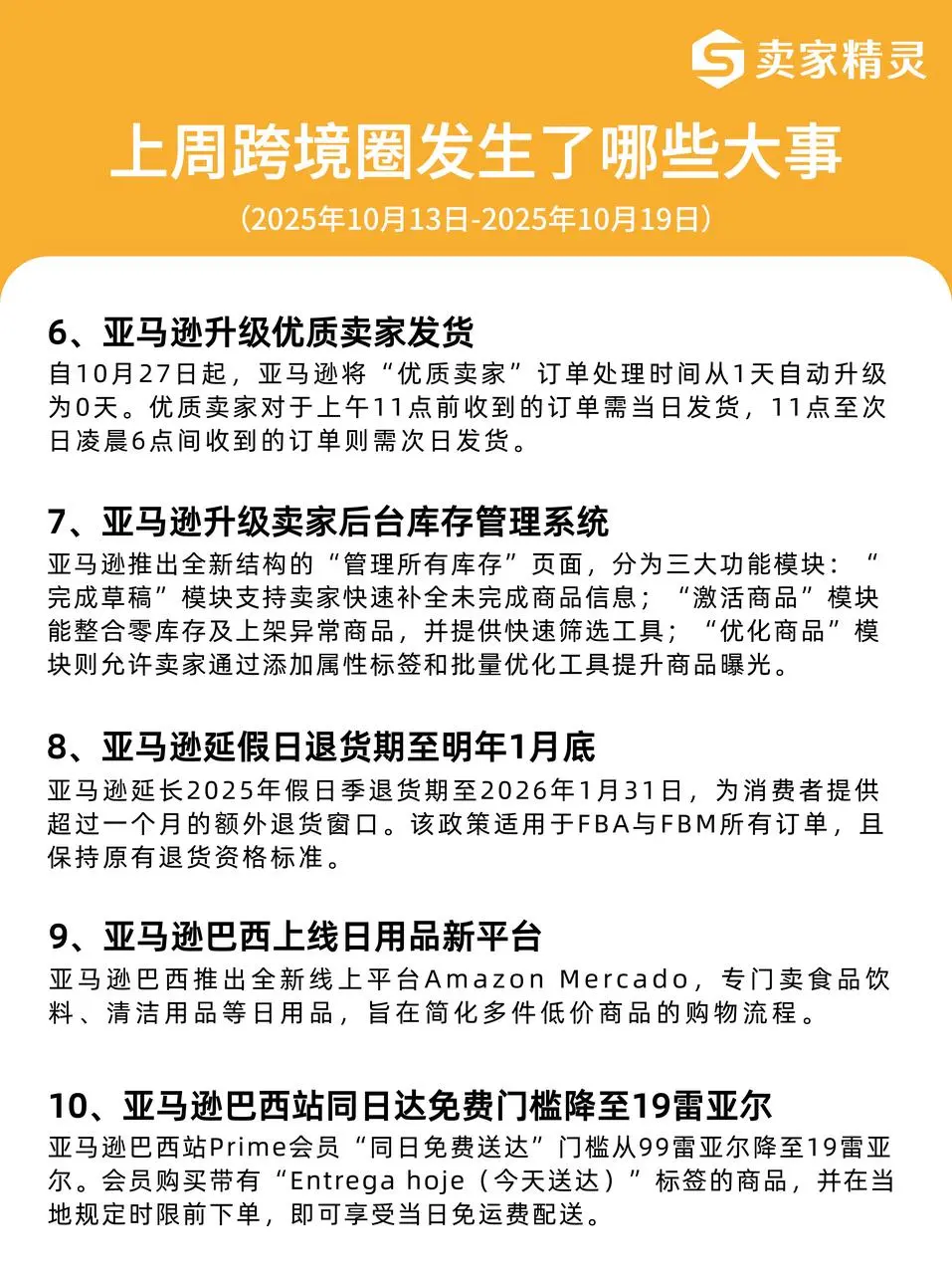 近期跨境圈发生了哪些大事?一起来看看!
