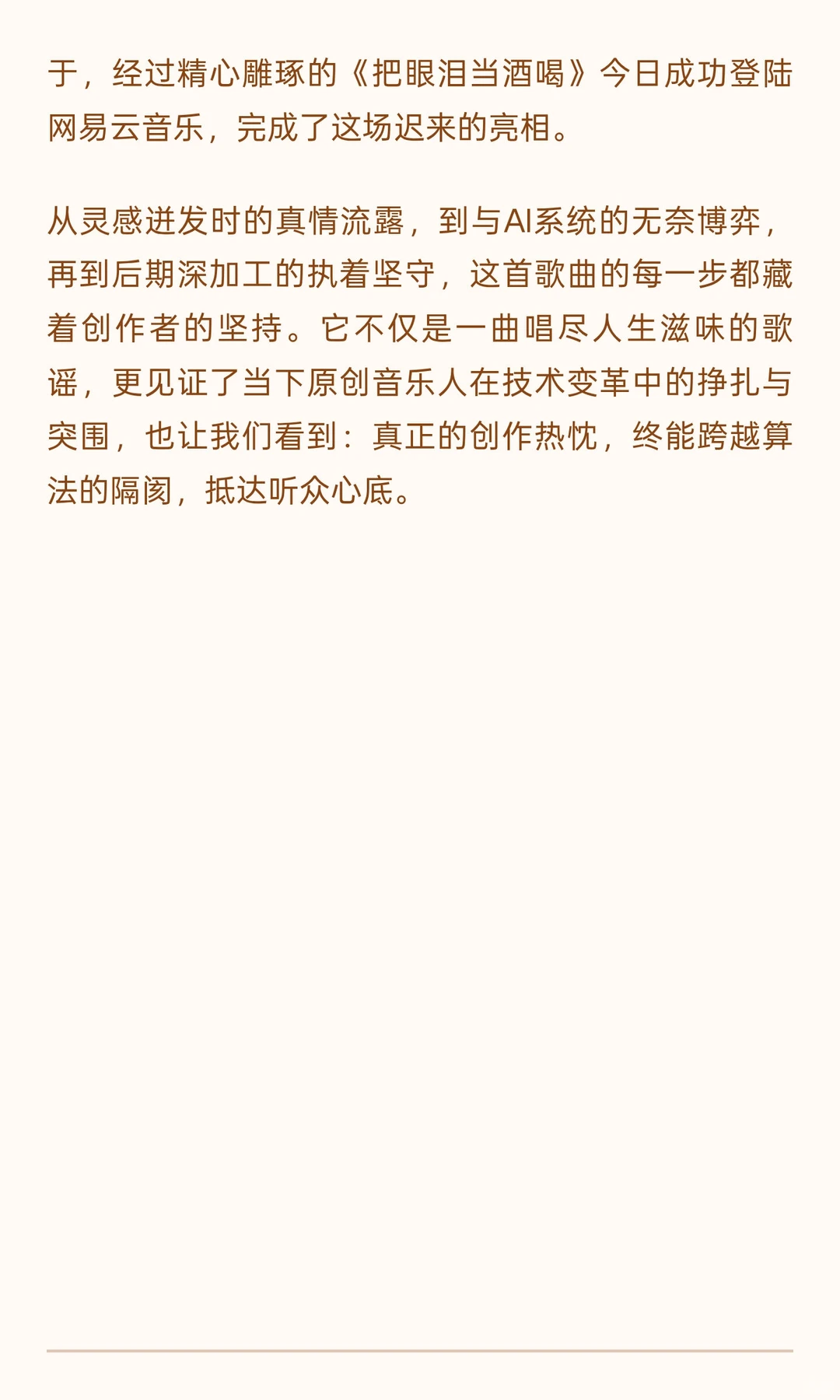 顾姐《把眼泪当酒暍》创作故事