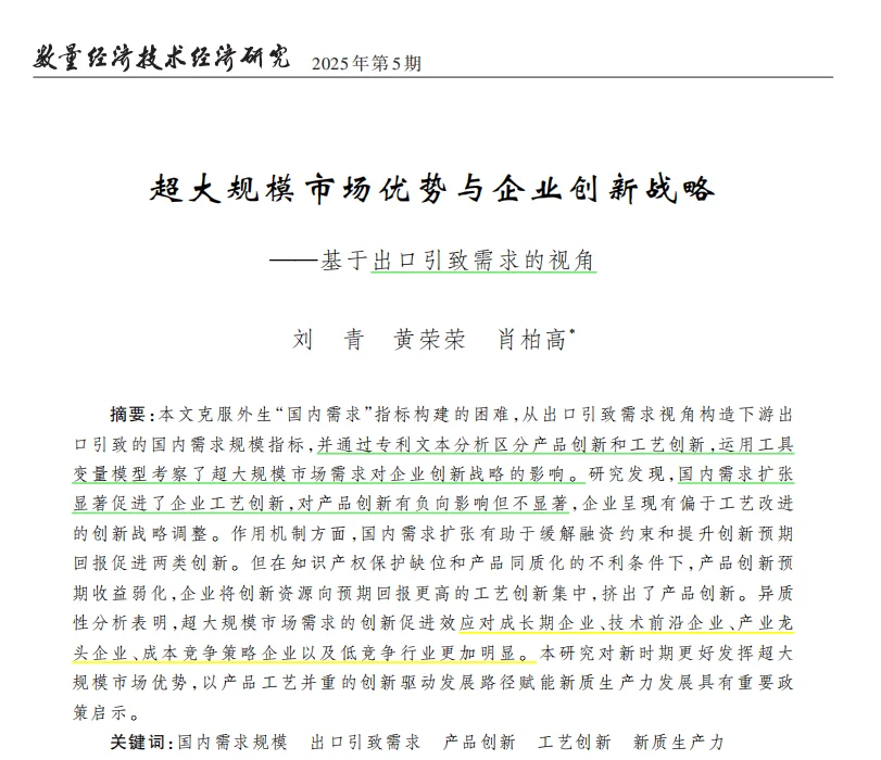 引致需求与企业创新，数量经济启发我一个id