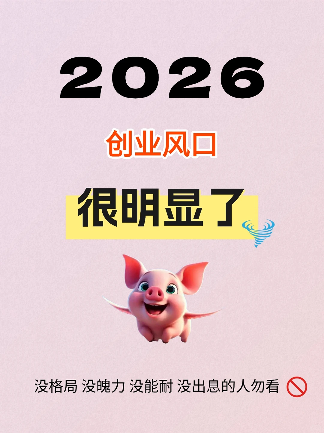 2026创业风口，已经很明显了