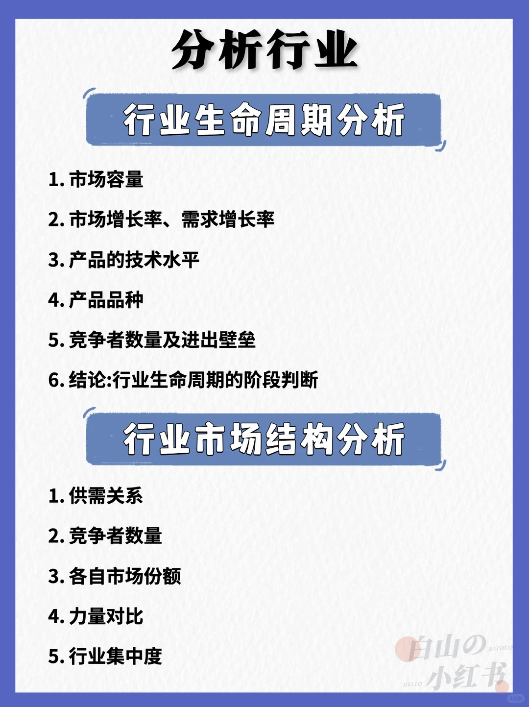 如何一周摸清一个行业❓教程在这❗️