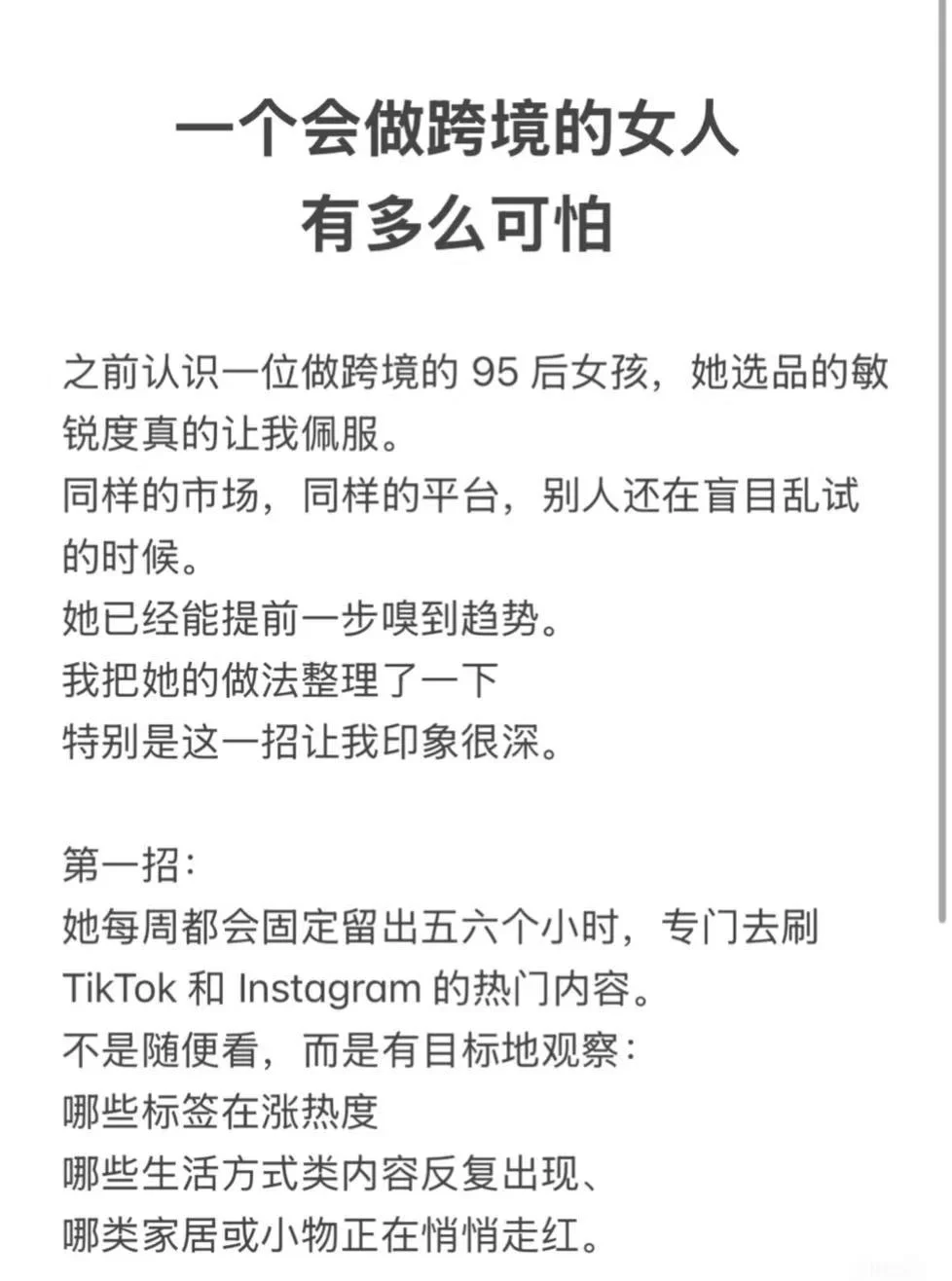 一个会做跨境电商的女人有多可怕