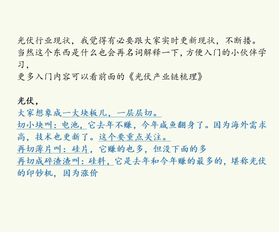 光伏产业链现状梳理（一）全面+易懂