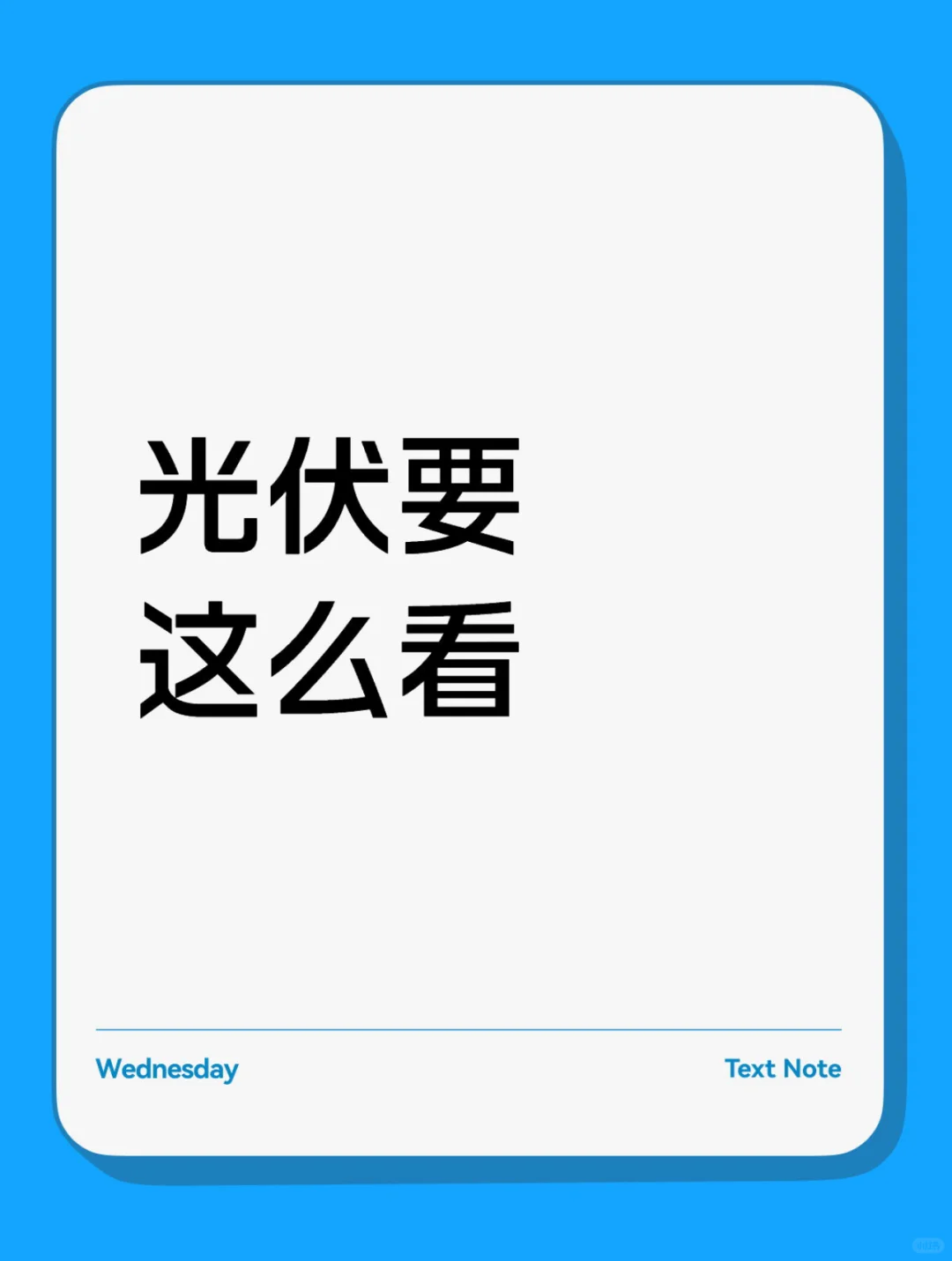 光伏暴力反弹62%!还能不能买