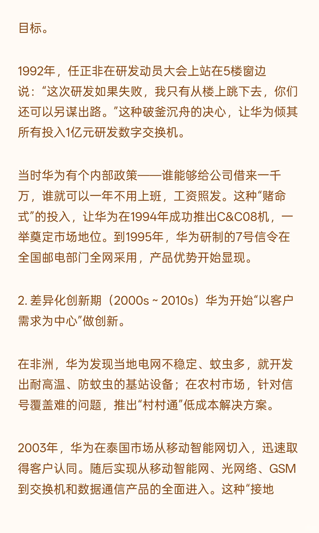 解密华为从“活下去“到”领跑者“创新之路