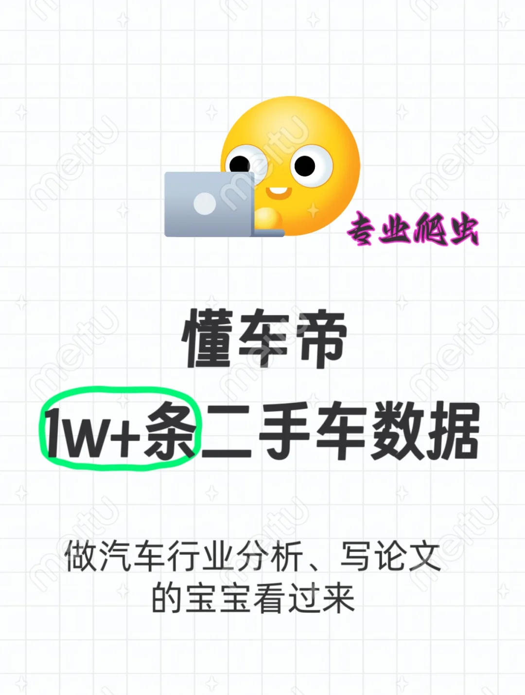 懂车帝1w+条二手车数据