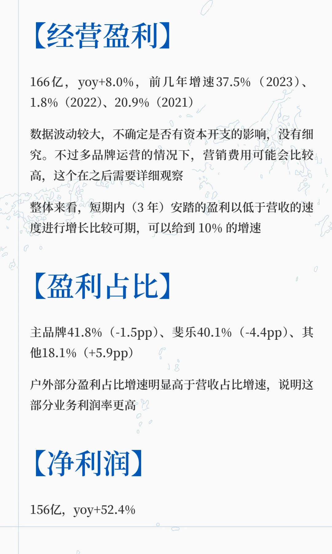 告别高增长时代:安踏 2024 财报