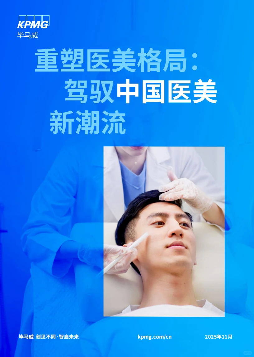 ?2025中国医美趋势!规模将破万亿