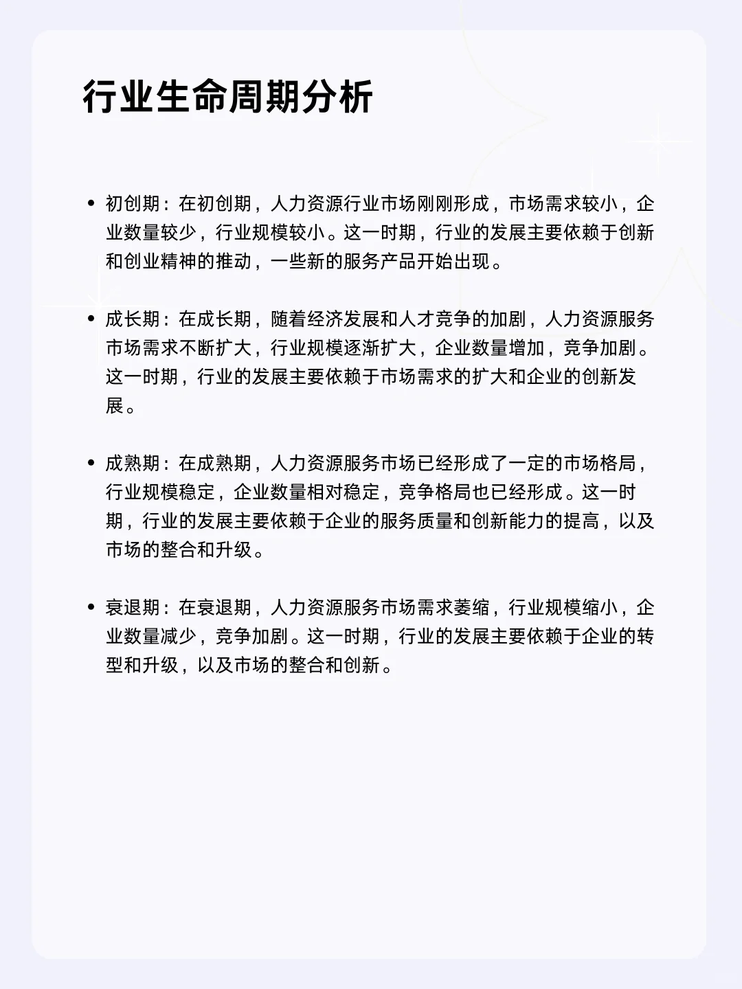 ?每天一个行业分析 | 人力资源