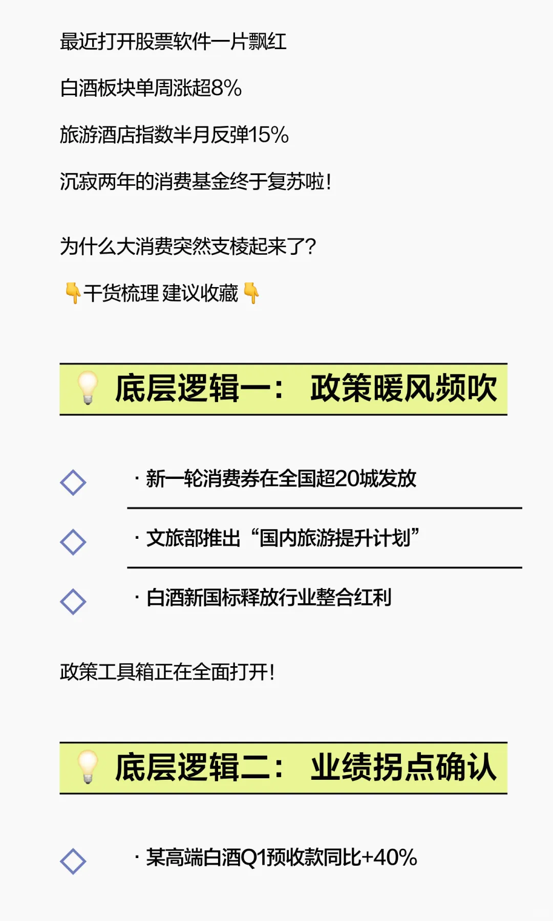 久违的大消费春天来了！白酒旅游起飞！