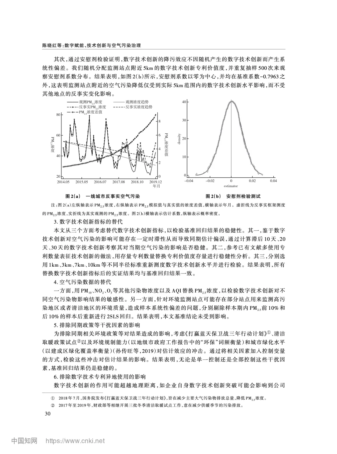 《经济研究》数字技术创新与空气污染治理