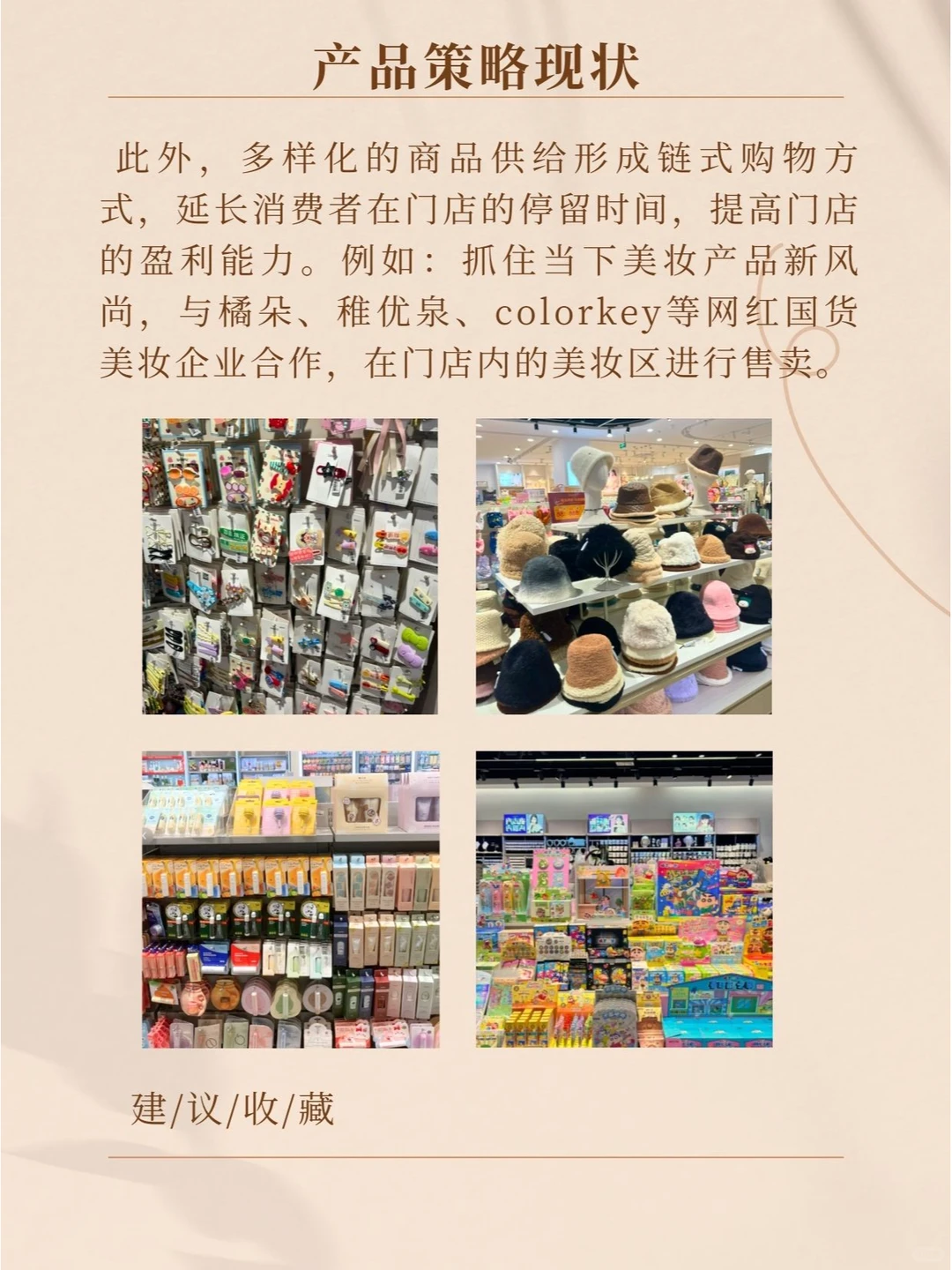 品牌分析：三福—顾客、员工、社会