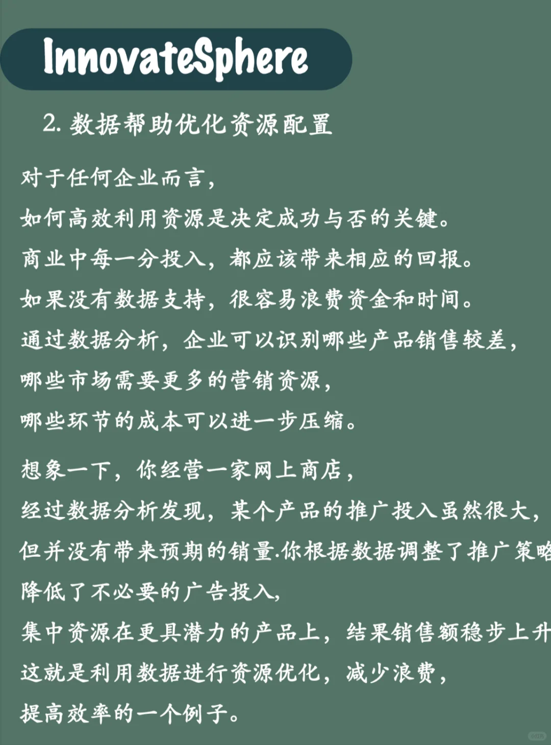 商业成功99%靠数据