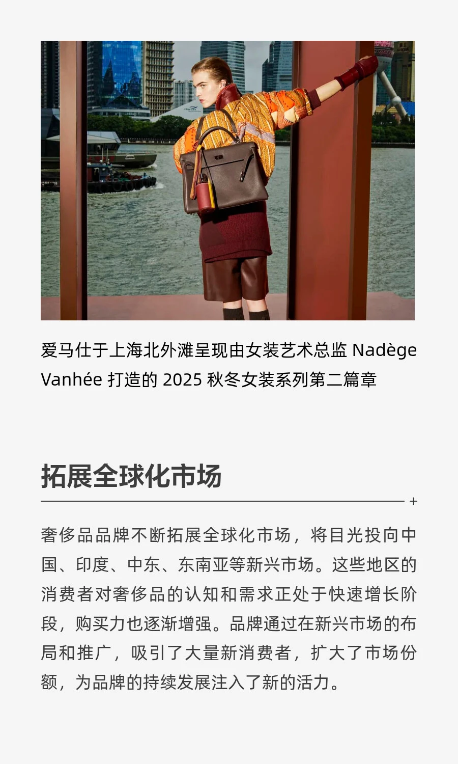 2025时尚消费趋势：