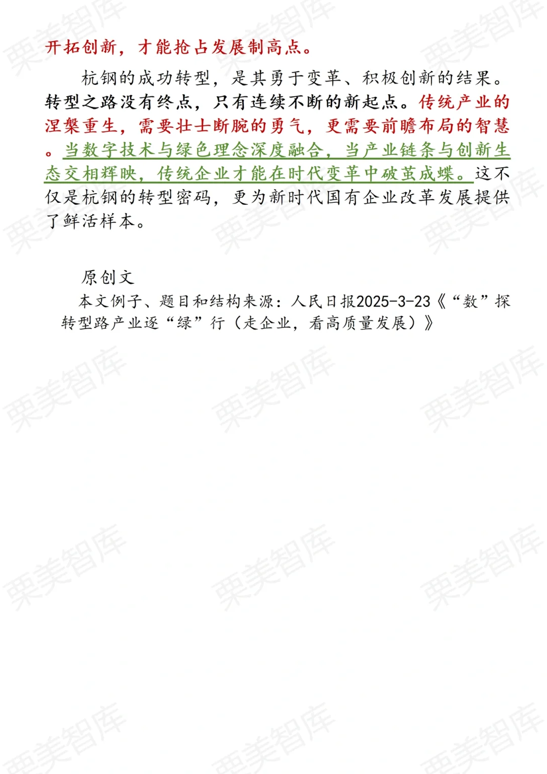 一天一个热点解读：从杭钢看传统企业转型