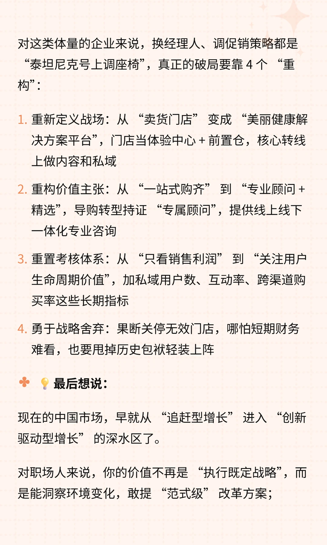 外资零售在中国集体遇冷!