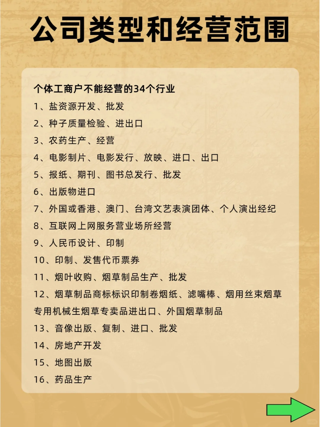 ?公司类型和经营范围大揭秘 | 收藏