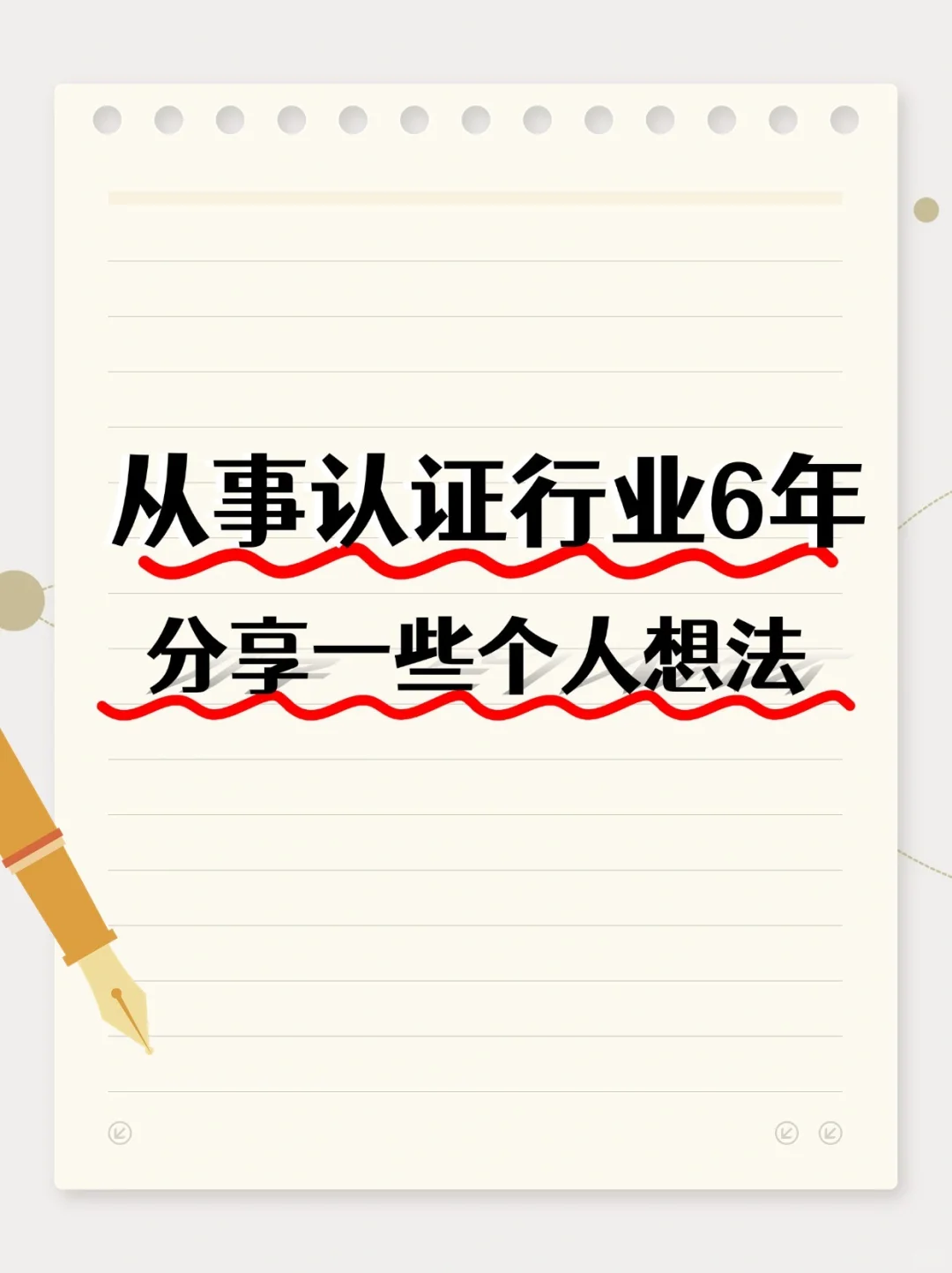 认证行业前景和发展？