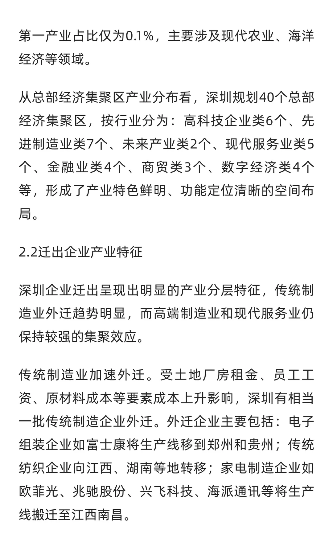 2025年1-9月深圳市企业迁入迁出深度分析