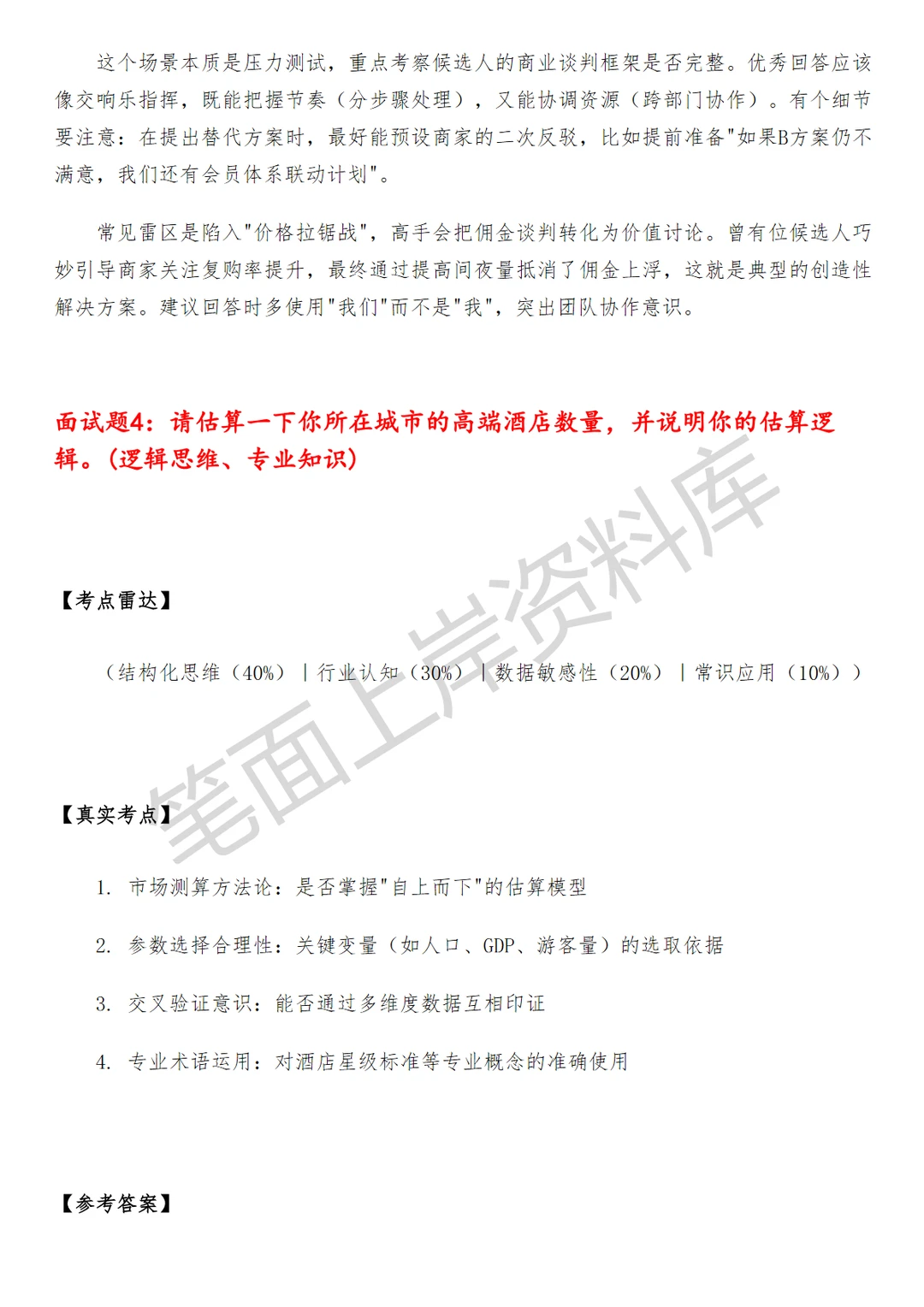 酒旅商家供给运营经理