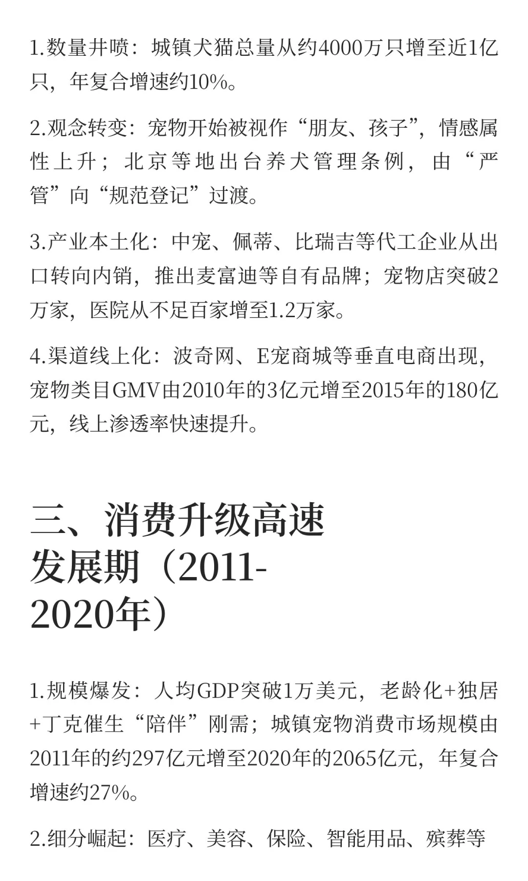 宠物经济30年