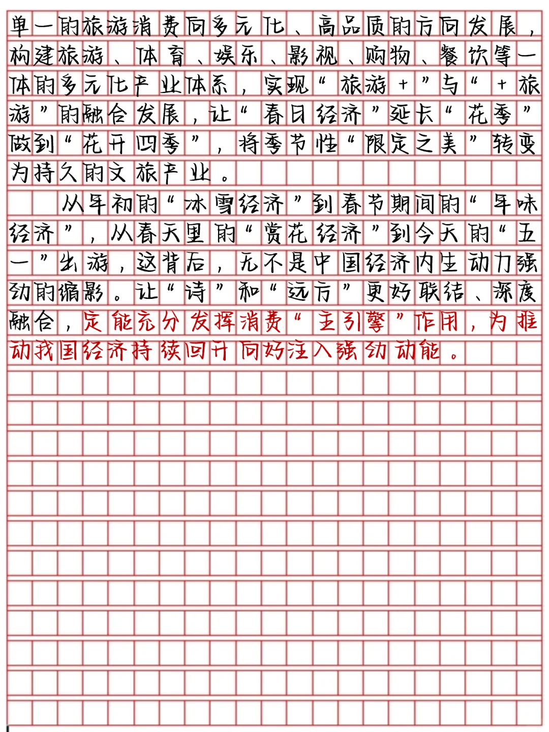 “文旅热”带动“经济火”