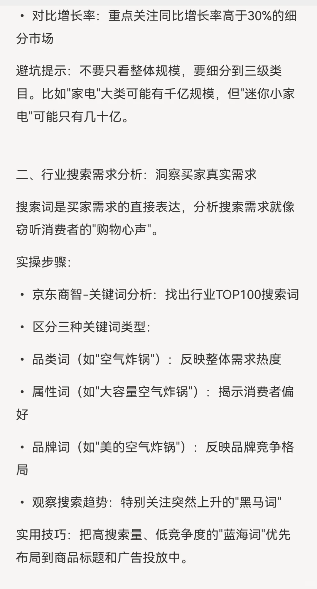 京东运营如何分析行业数据？5个关键维度