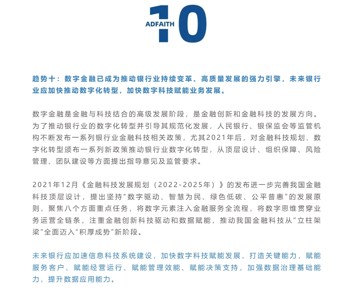 “十五五”期间银行业十大发展趋势