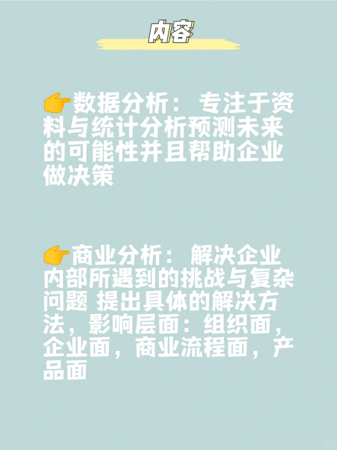一篇文章带你读懂商业分析和数据分析区别