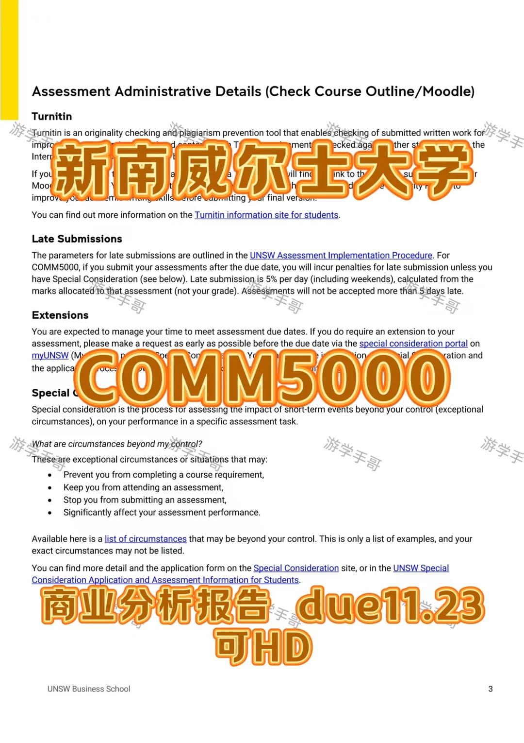 新南威尔士COMM5000 due11.23可滴滴