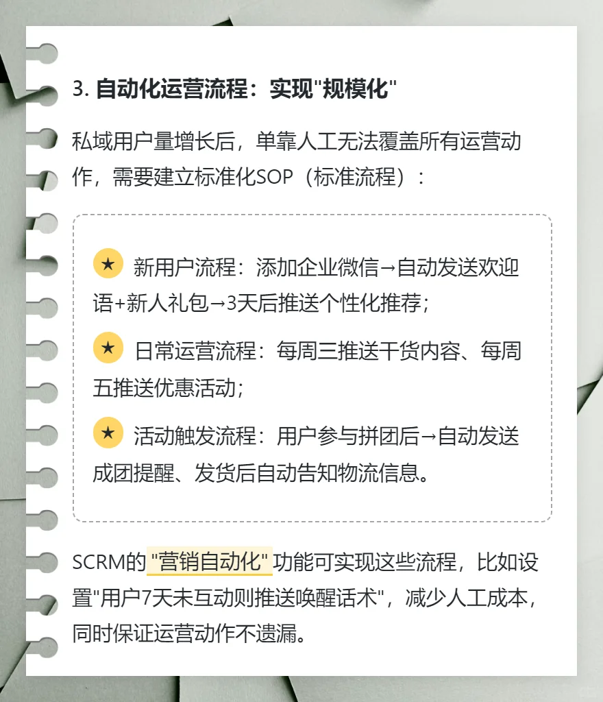 私域运营从0到1的实战指南 | 干货分享