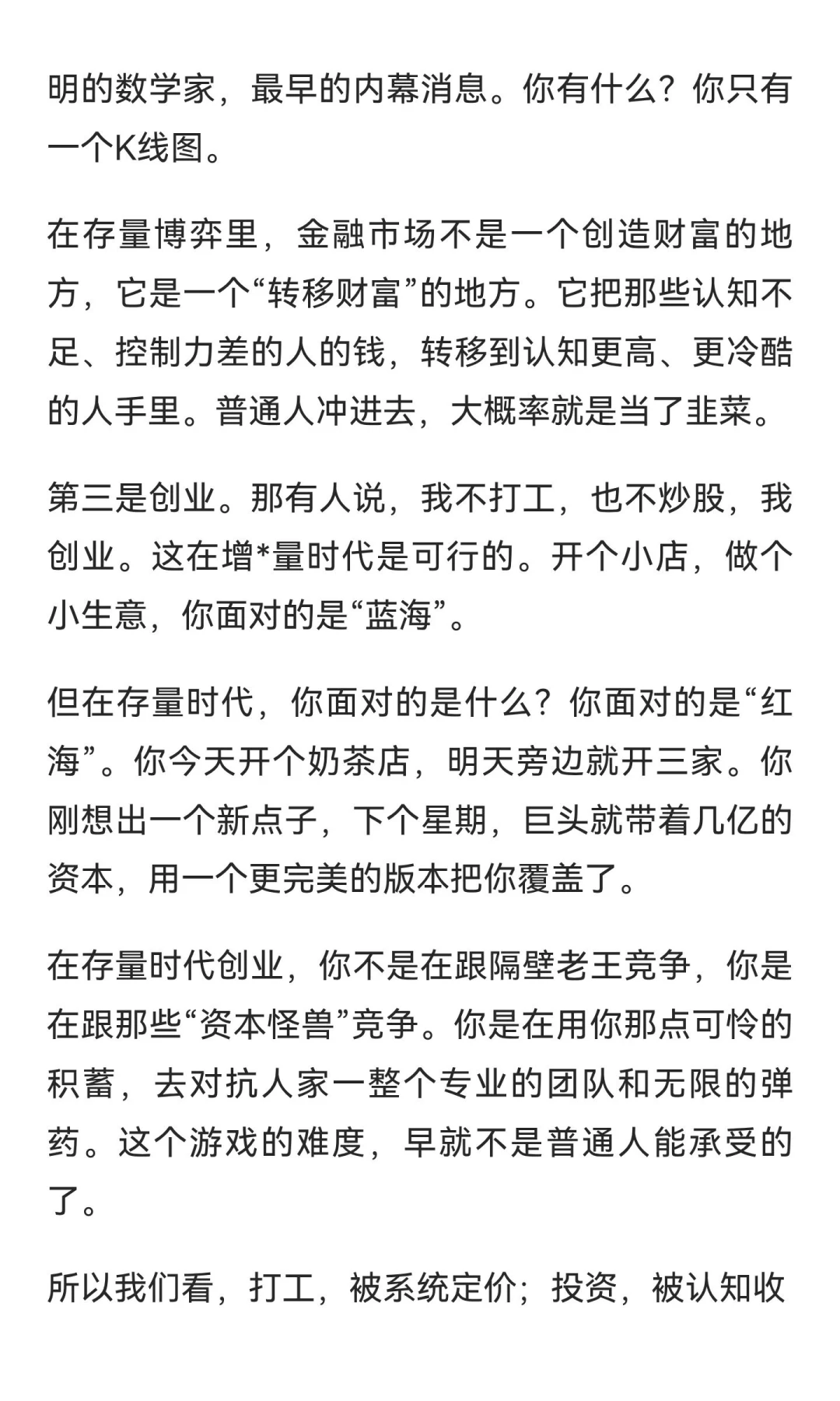 普通人赚钱已经难到了什么程度？