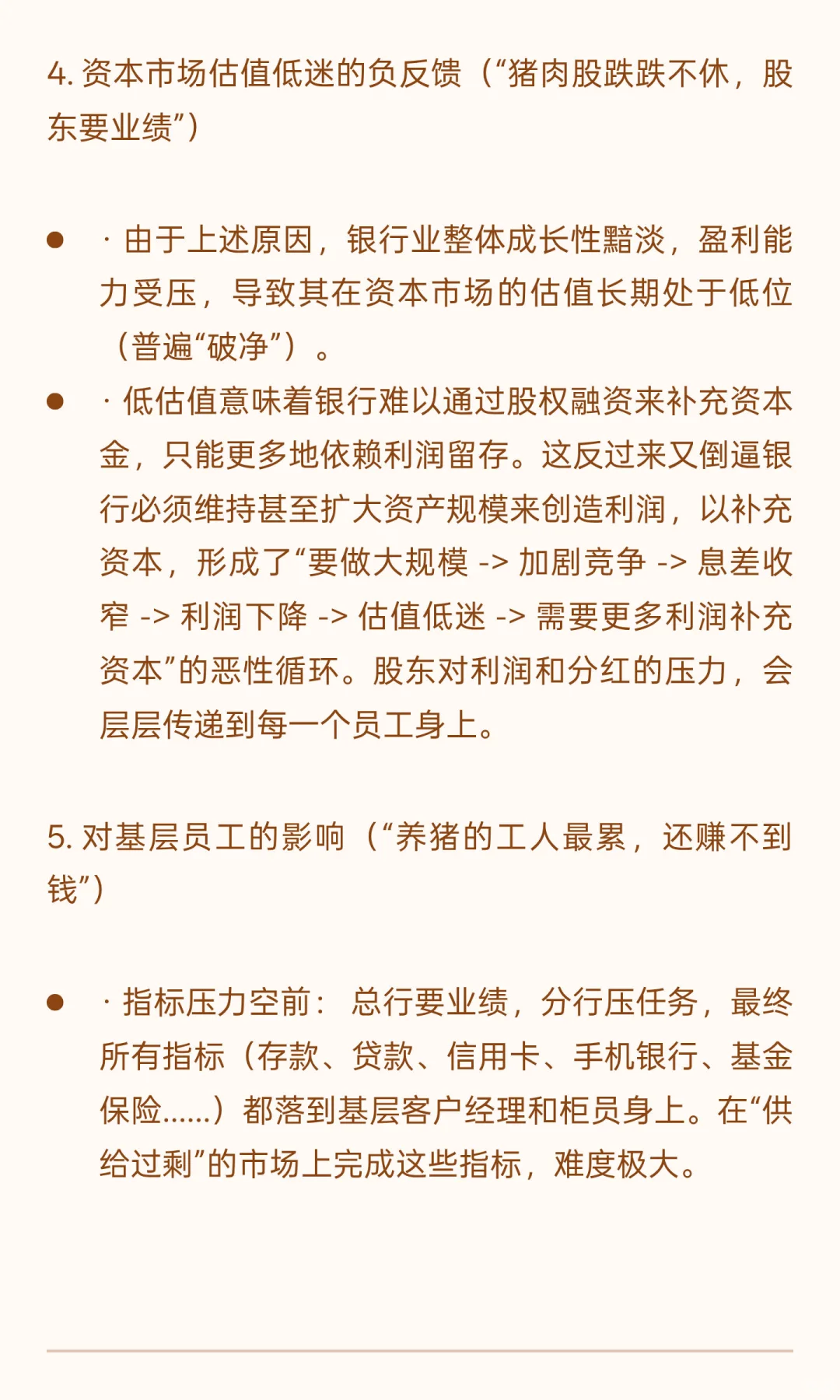 从资本市场的角度分析为什么现在的银行人上
