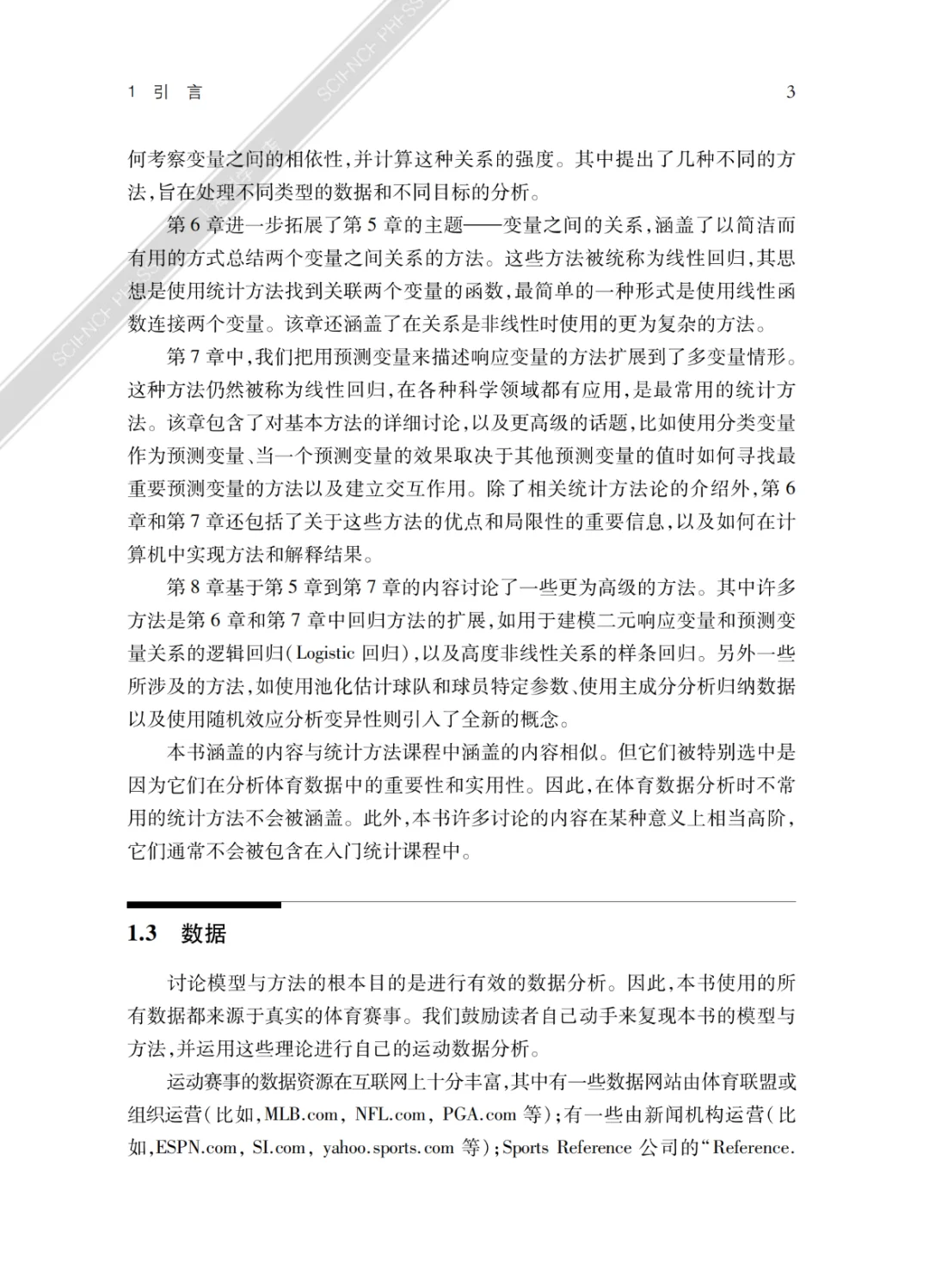好书推荐｜教你如何用数据思维看懂体育