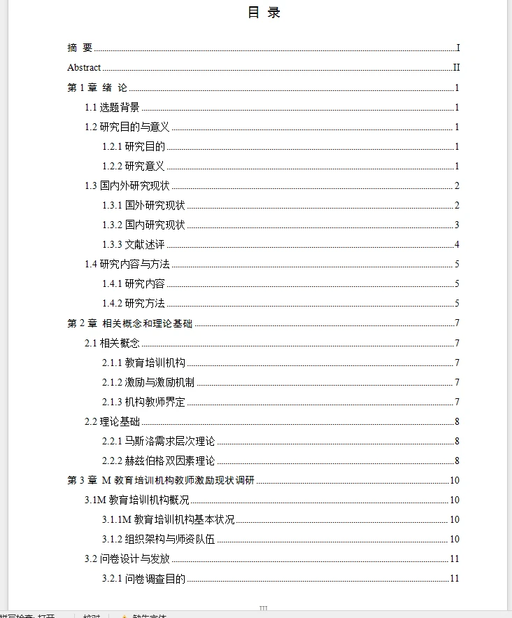 人力资源管理论文范文~员工激励问题及对策