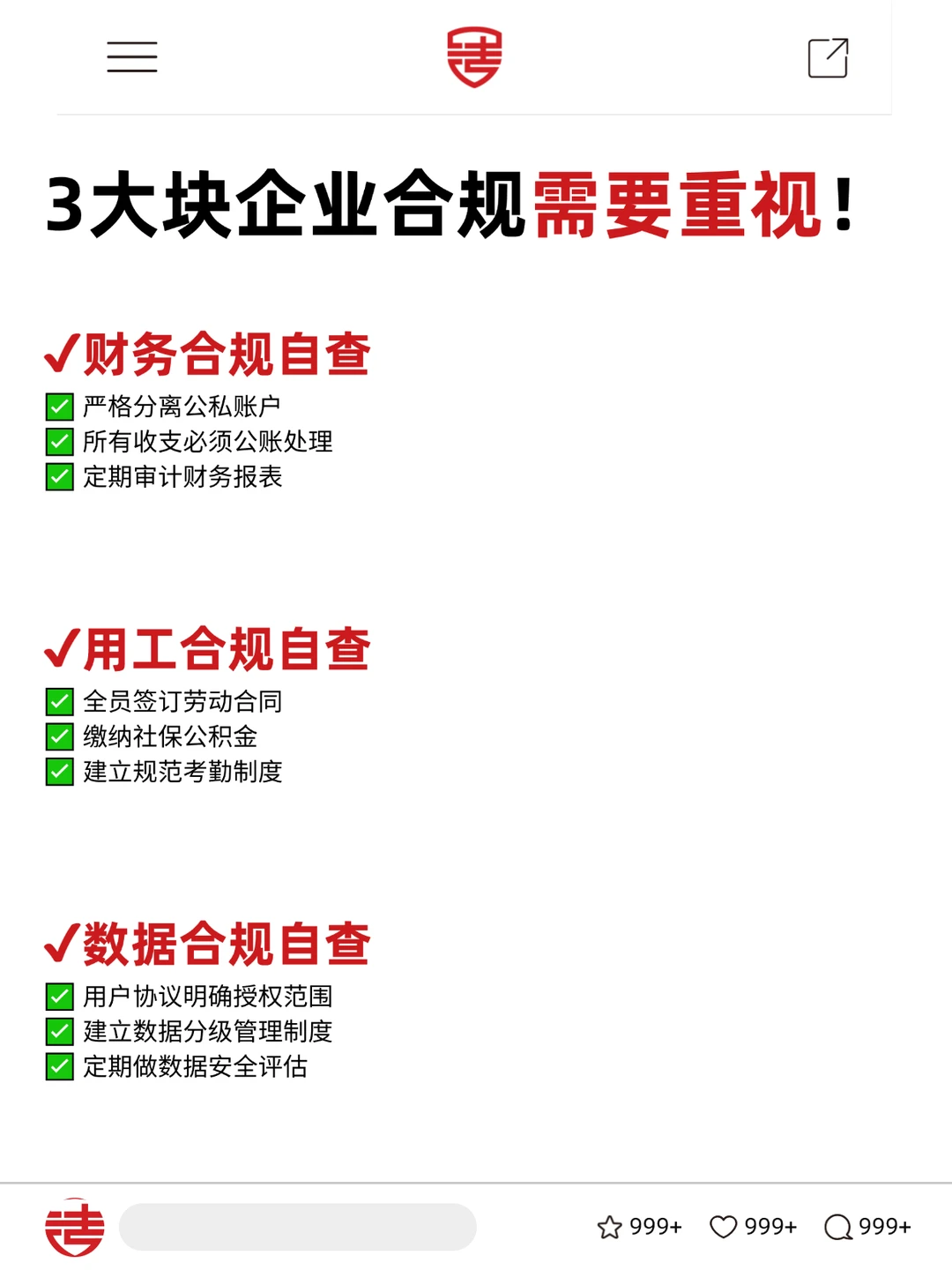 企业合规是什么？老板必看！