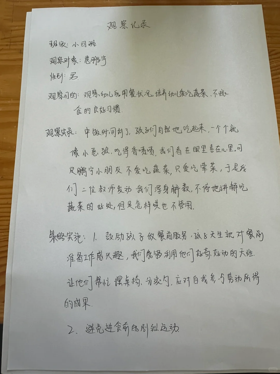 幼儿园观察记录