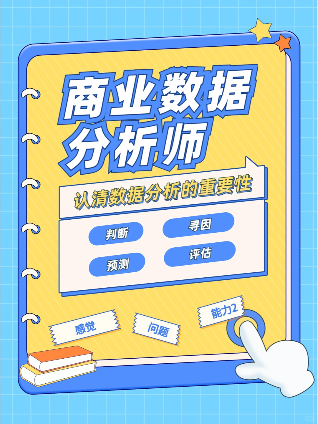 一文了解商业数据分析师的作用