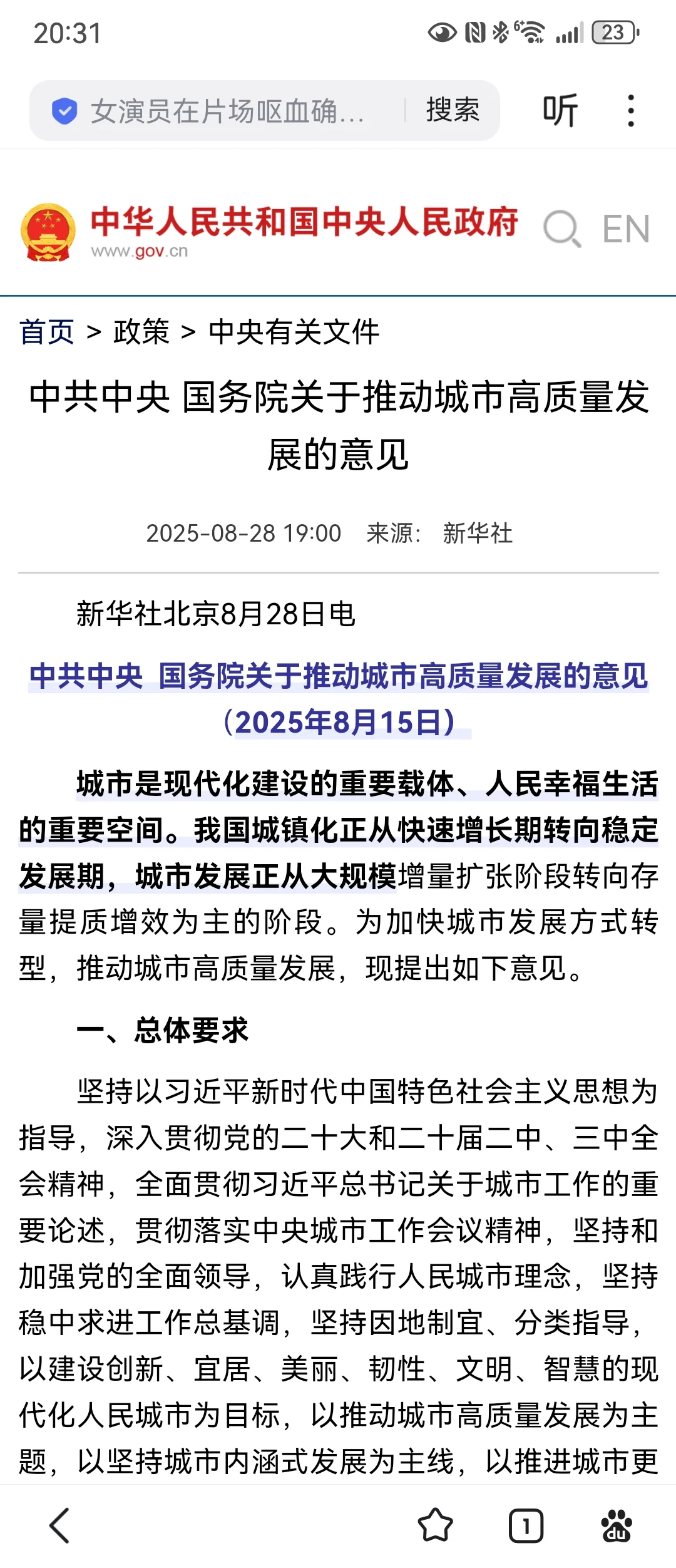 中共中央国务院再次强化城市更新工作