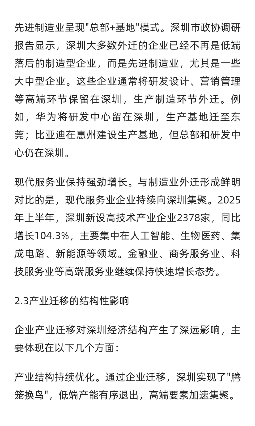 2025年1-9月深圳市企业迁入迁出深度分析