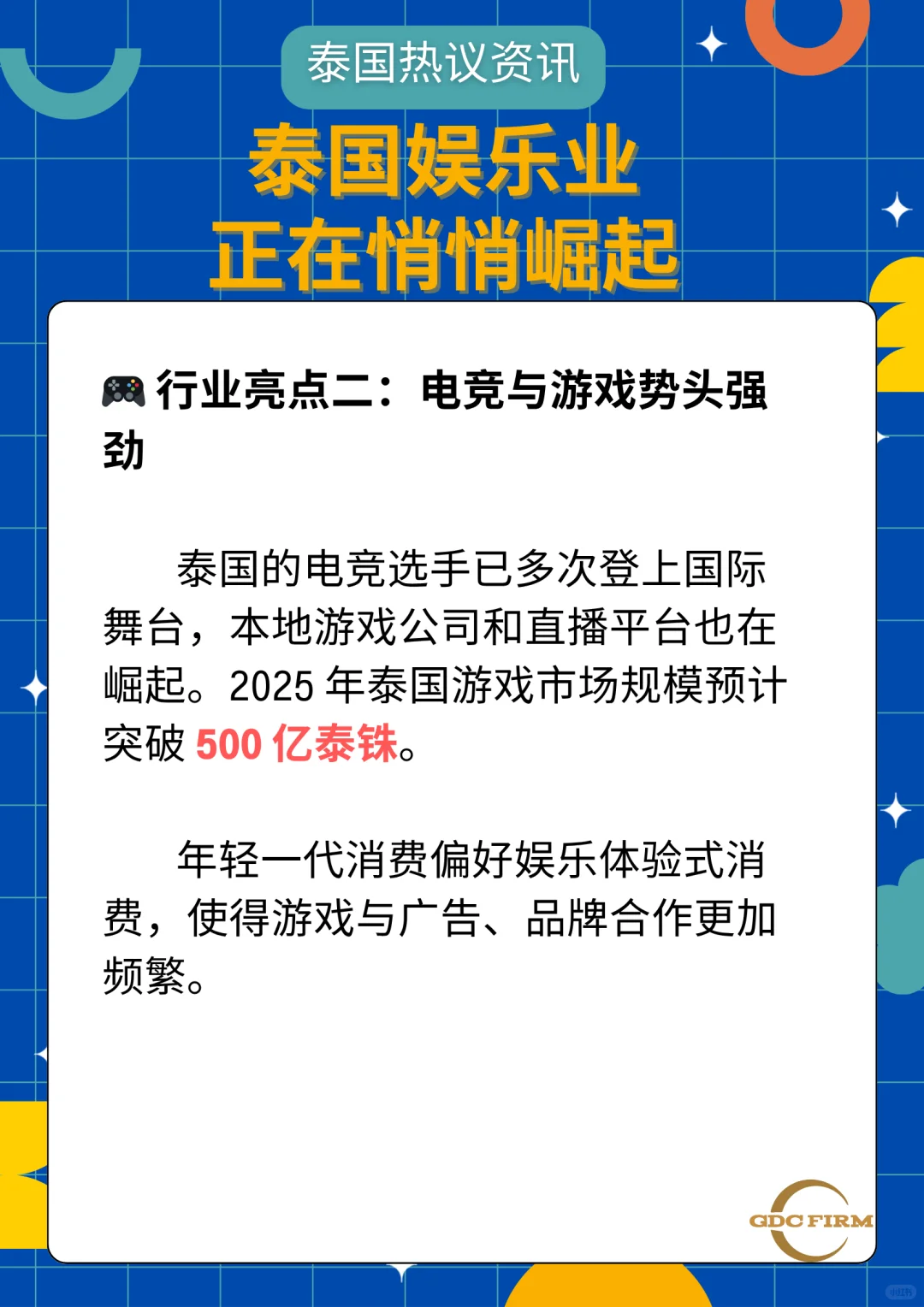 泰国文娱产业要爆发？！