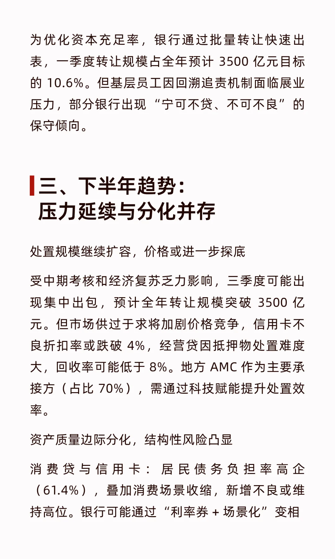 个贷不良的市场形势